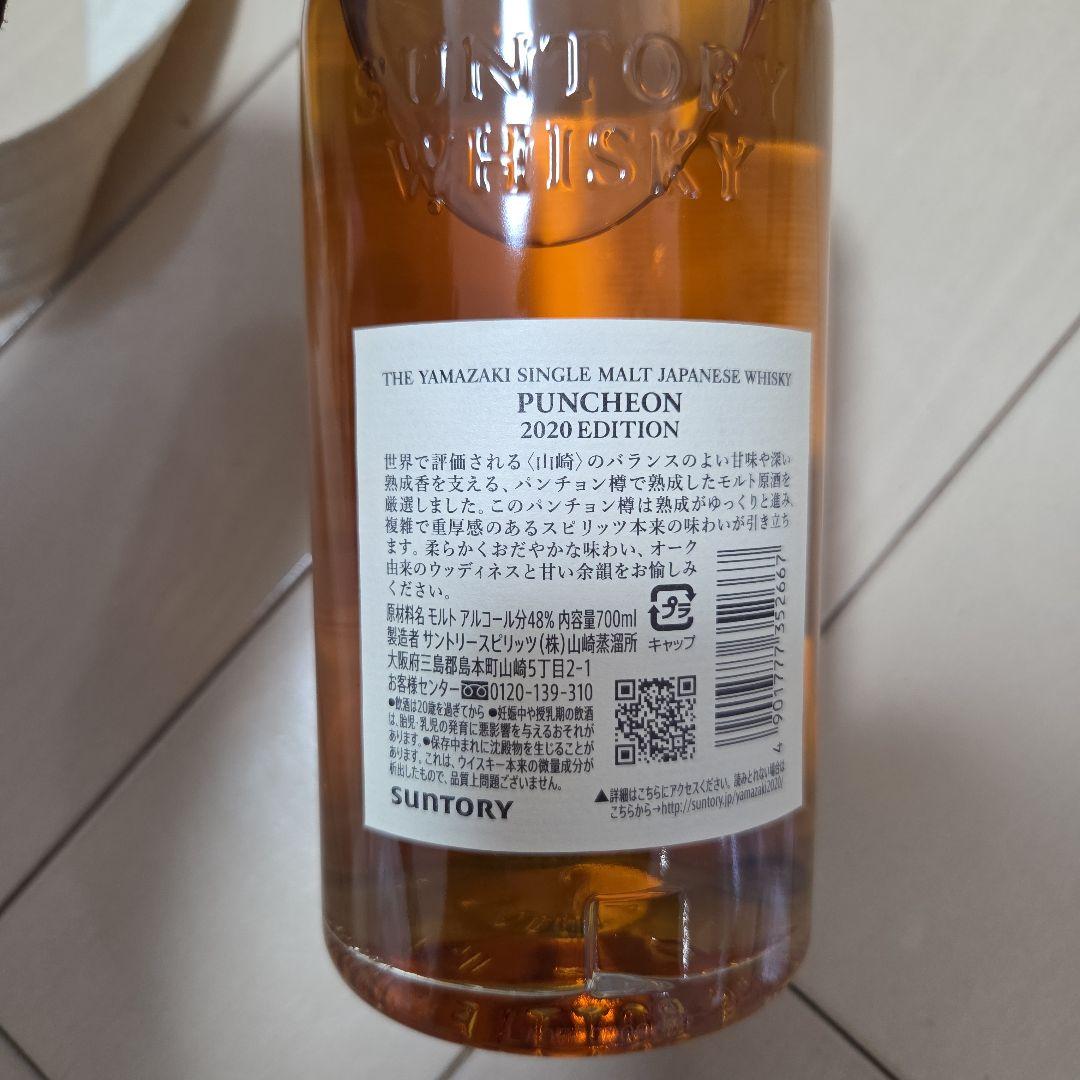 山崎 2020 リミテッドエディション４種