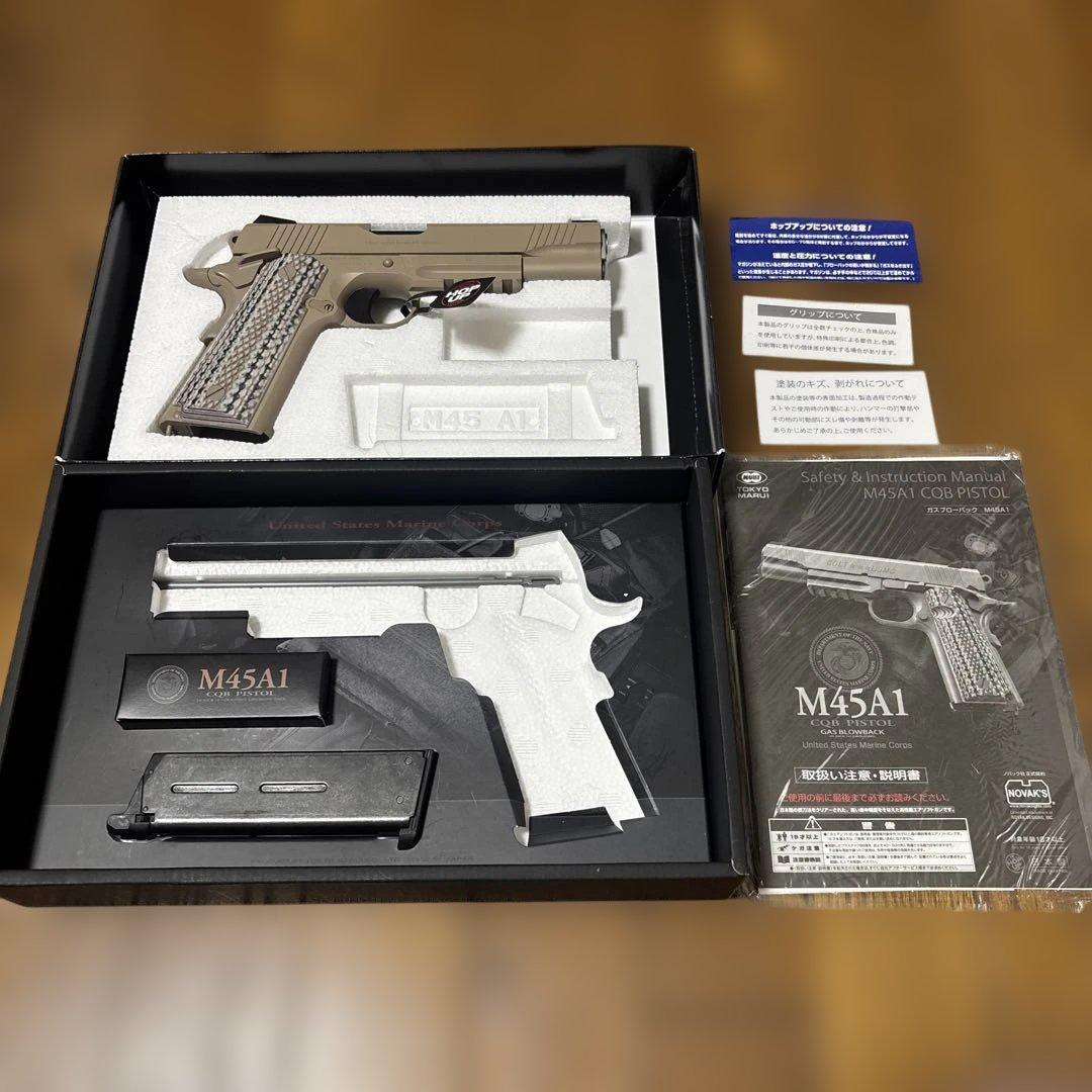 マルイ M45A1 ガスガン