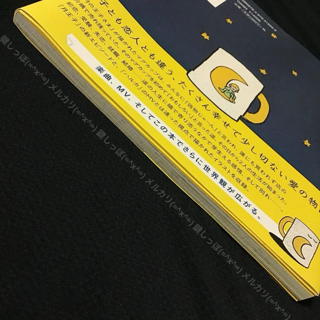 【 YOASOBI × 伊豆見香苗 × 鈴木おさむ 】 特典 インデックス 小説