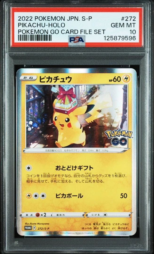 PSA10 連番 ピカチュウ ポケモン GO プロモ