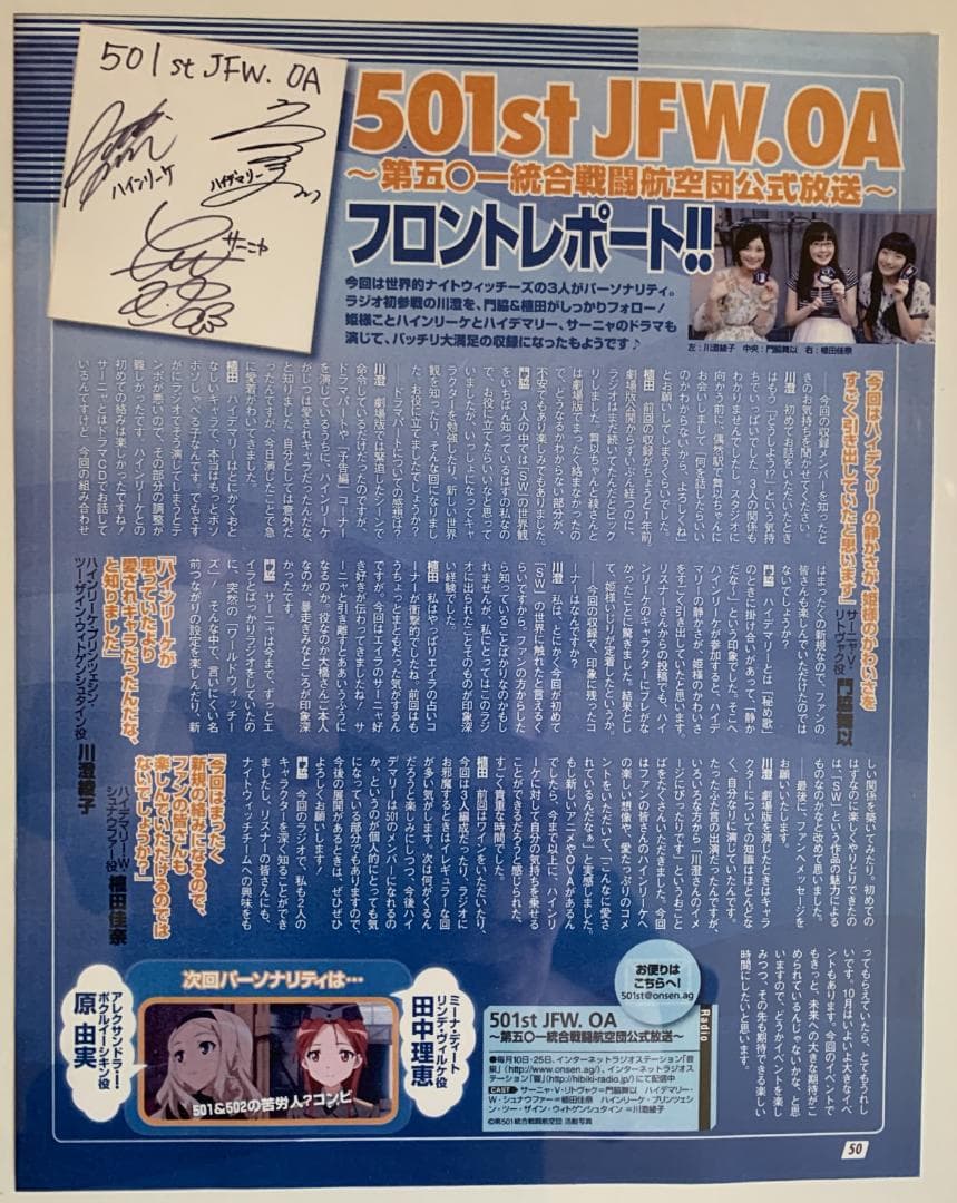 ストライク・ウィッチーズ 門脇舞以 川澄綾子 植田佳奈 直筆サイン色紙