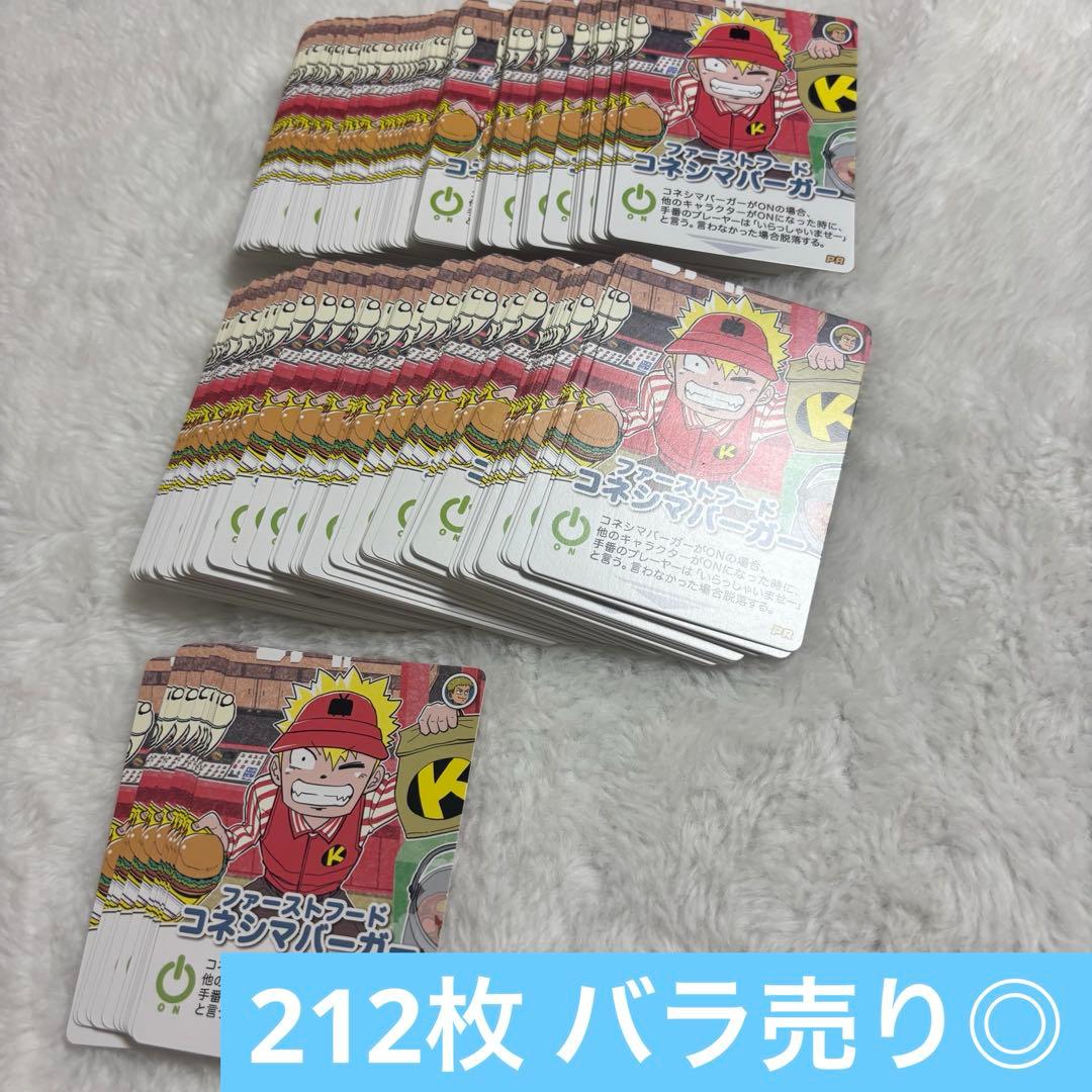 インパミ ファーストフードコネシマバーガー 212枚