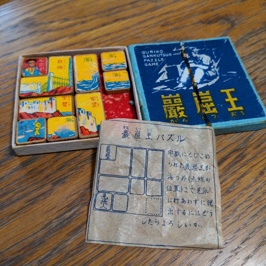グリコ　巌窟王　パズル　昭和レトロ