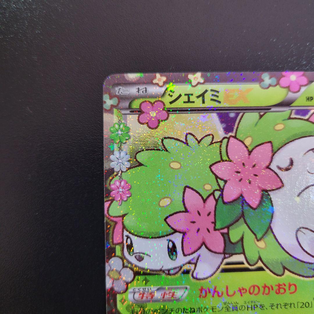 シェイミEX　ポケキュン　PROMO プロモ 212/XY-P　Pokémon