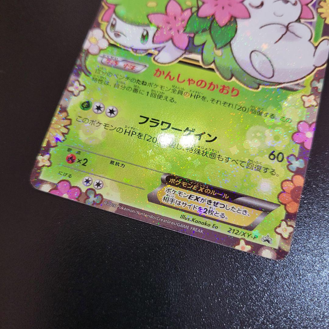 シェイミEX　ポケキュン　PROMO プロモ 212/XY-P　Pokémon