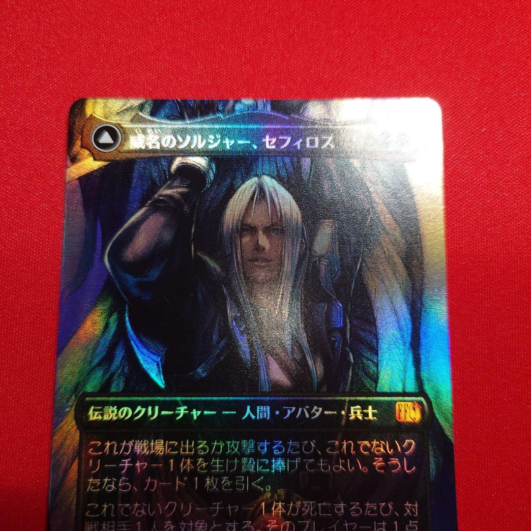 セフィロス　ボーダーレスFoil　日本語版