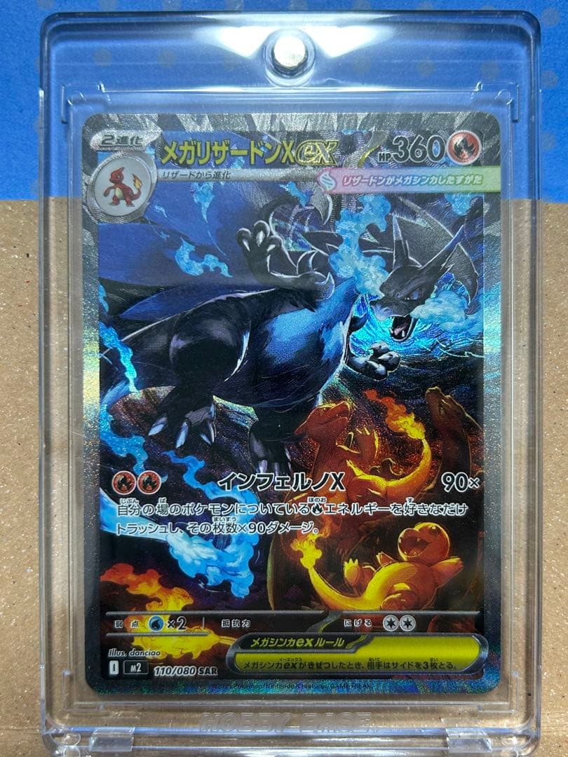 メガリザードンX ex SAR 110/080 マグネットローダー発送