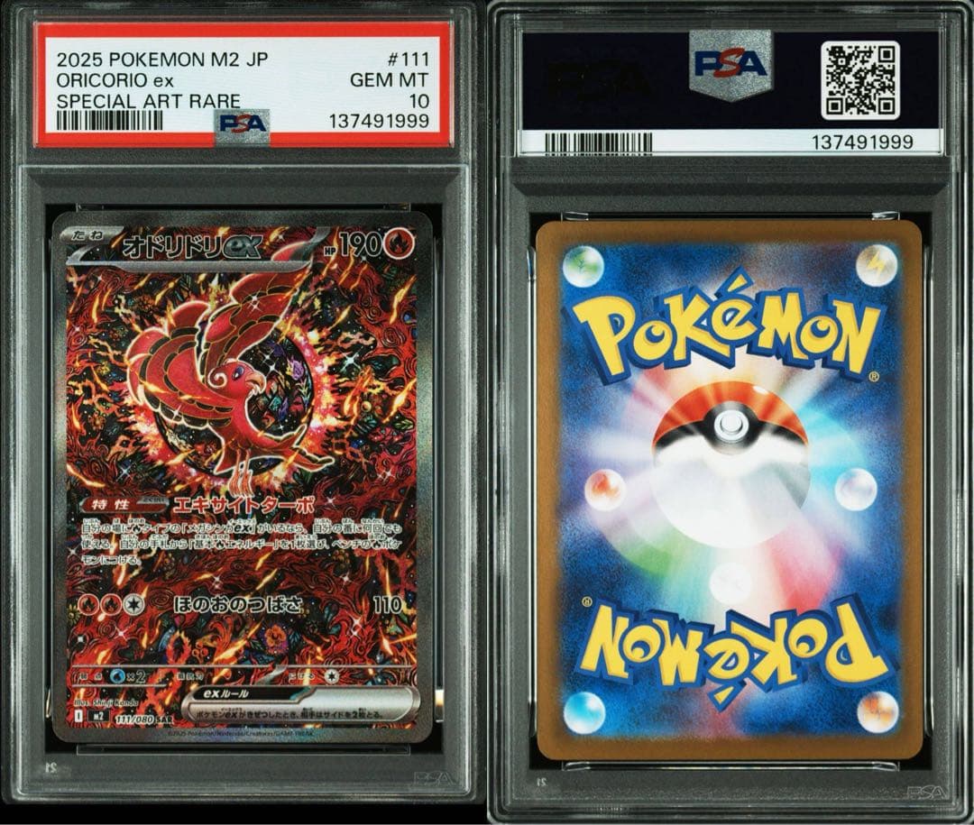 【PSA10】オドリドリex SAR インフェルノX　ワンオ―ナ―品