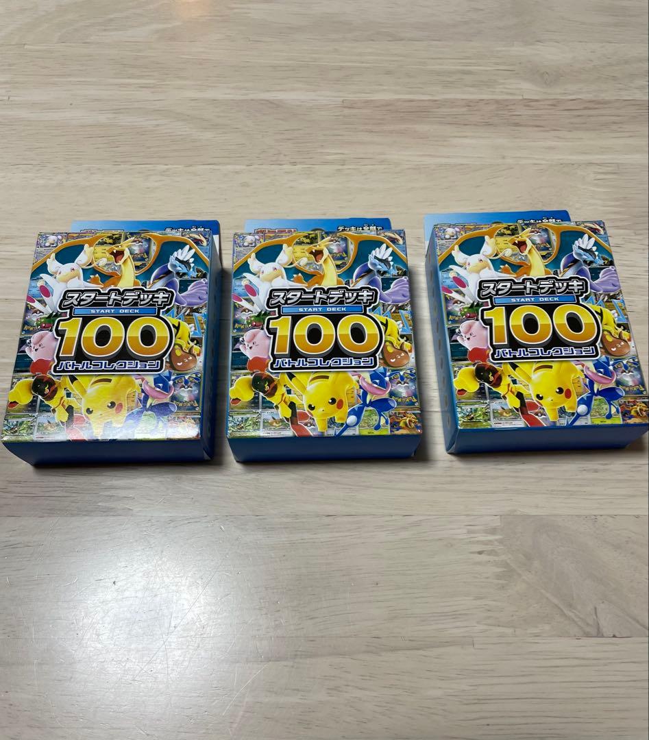 ポケモンカードゲーム スタートデッキ100 3個セット