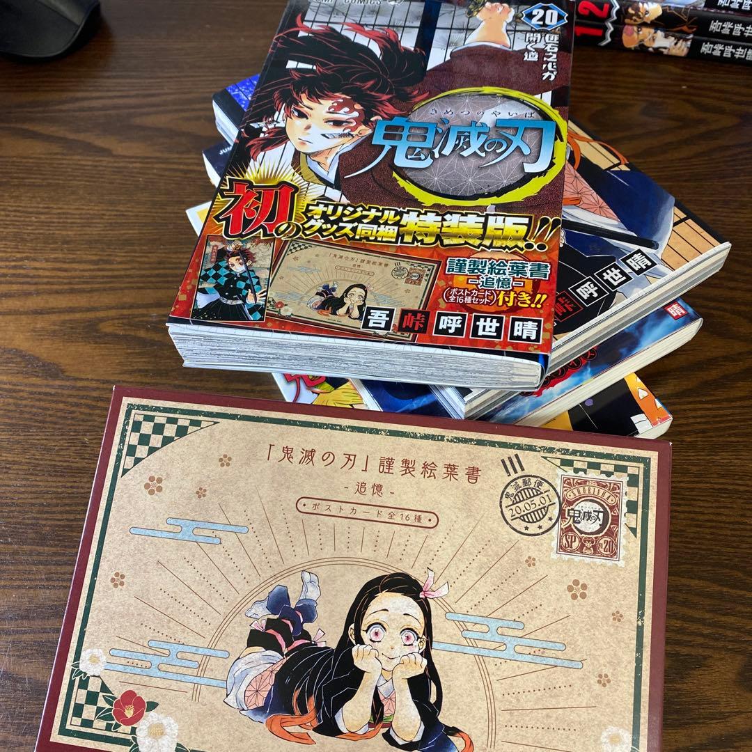 【豪華セット】鬼滅の刃 全巻　20巻限定特装版　公式FB鬼殺隊見聞録　ノベライズ