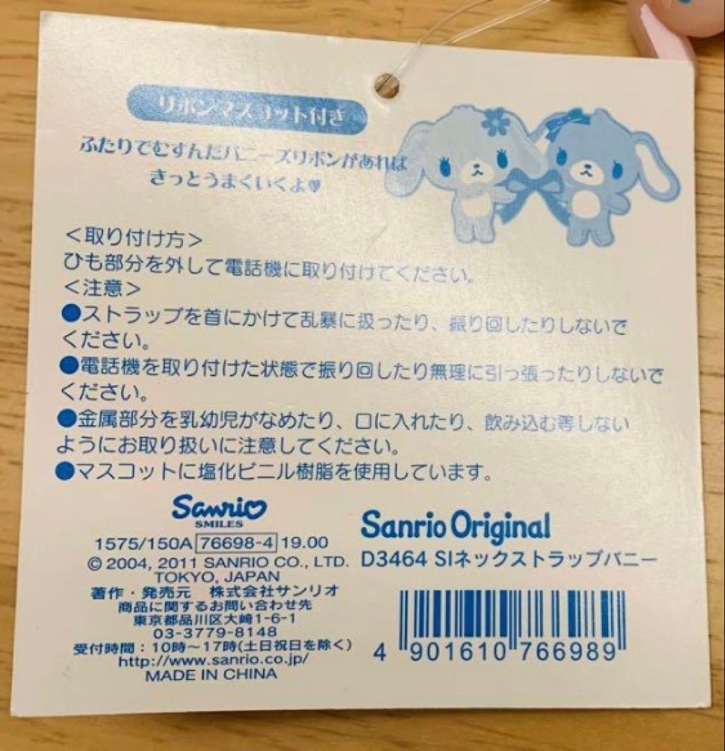 シュガーバニーズ　SugarBunnies ネックストラップバニー　ピンク