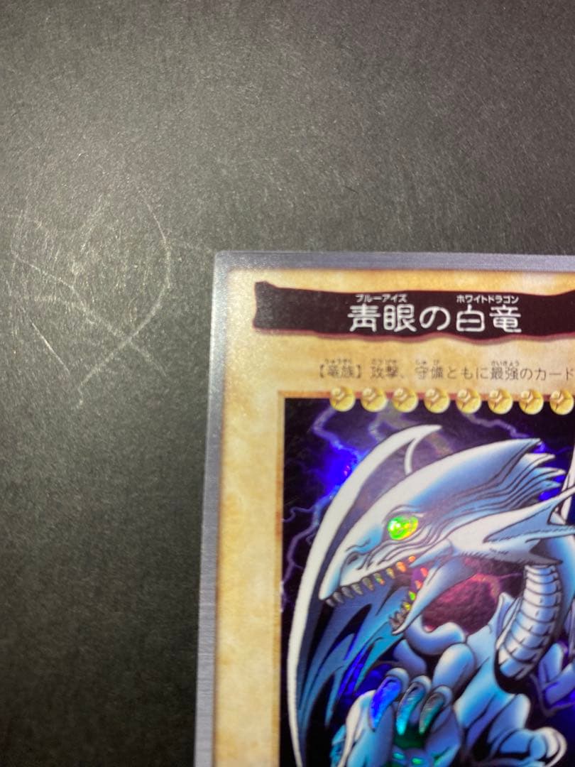 美品　青眼の白龍　バンダイ版　カードダスレアまとめ売り