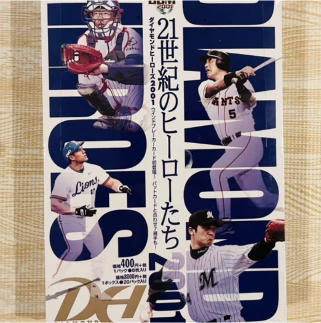 BBM ダイヤモンドヒーローズ2001 カードセット