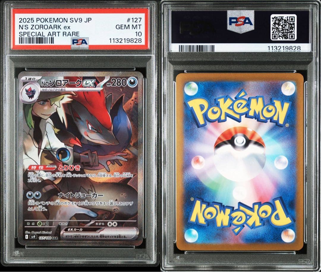 【PSA10】バトルパートナーズ収録Nのゾロアークex SV9 127/100