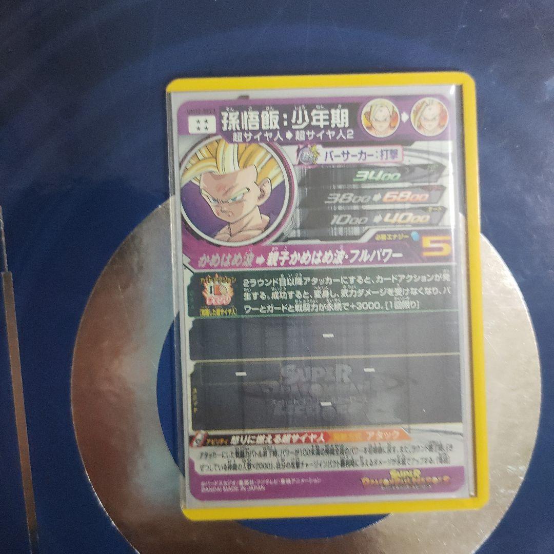 スーパードラゴンボールヒーローズUM12-SEC3孫悟飯：少年期