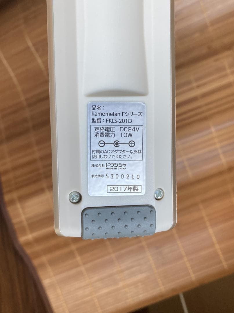 カモメファン　扇風機　FKLS-201D