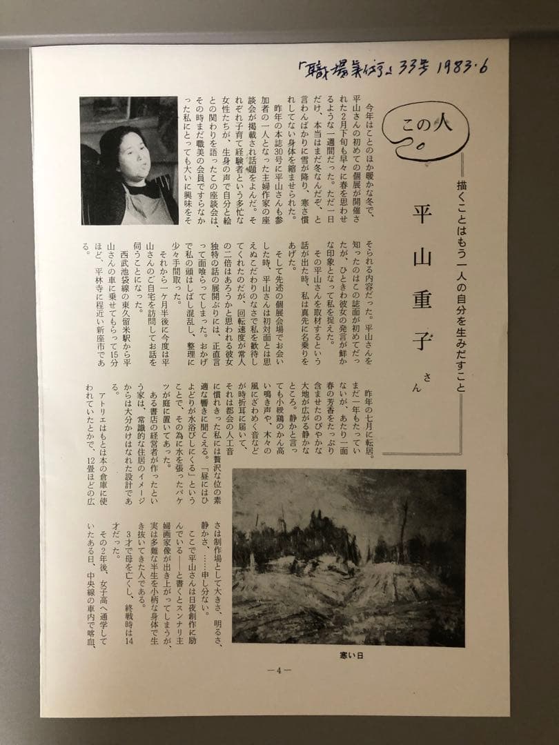 油絵（秋刀魚）さんま　Ｆ4