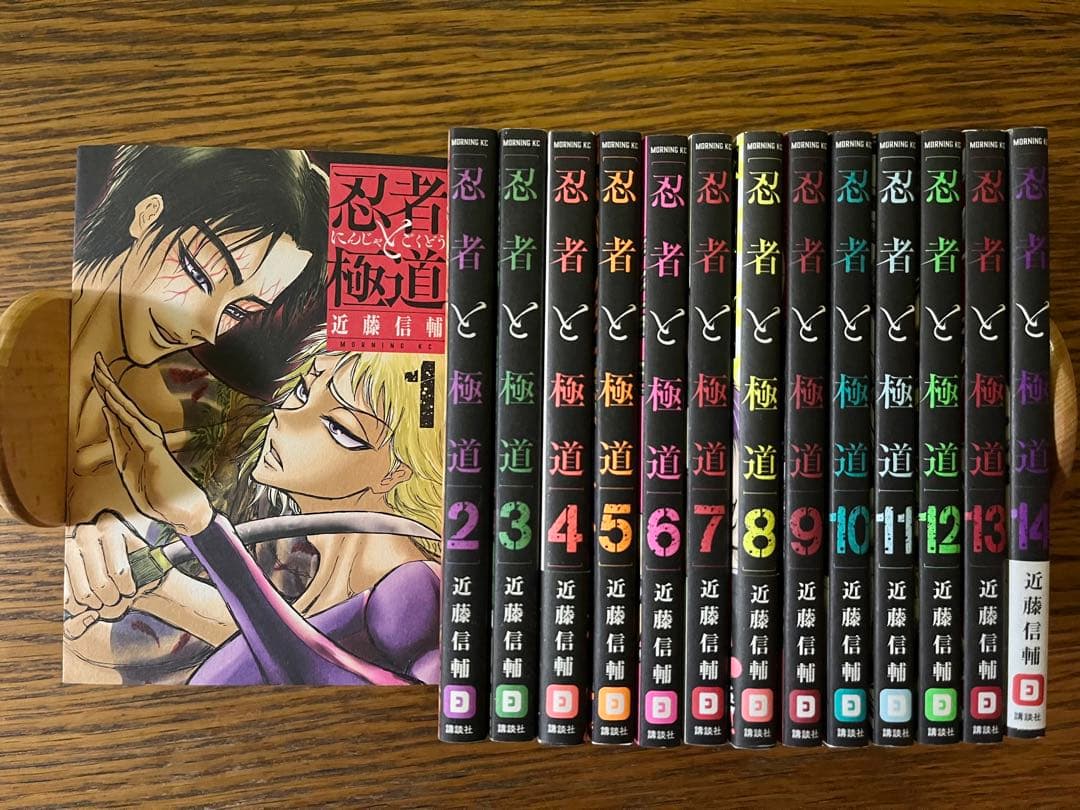 忍者と極道　1〜15巻　近藤信輔