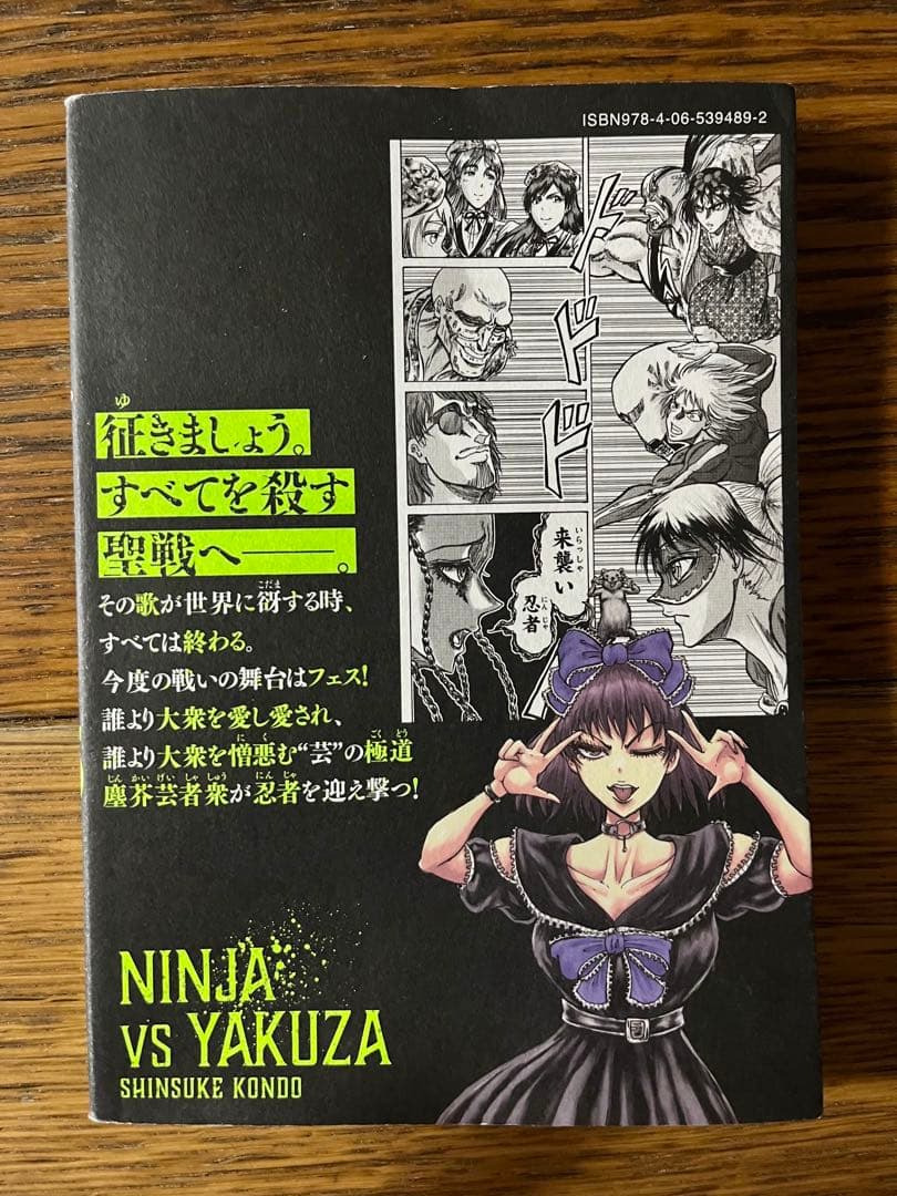 忍者と極道　1〜15巻　近藤信輔
