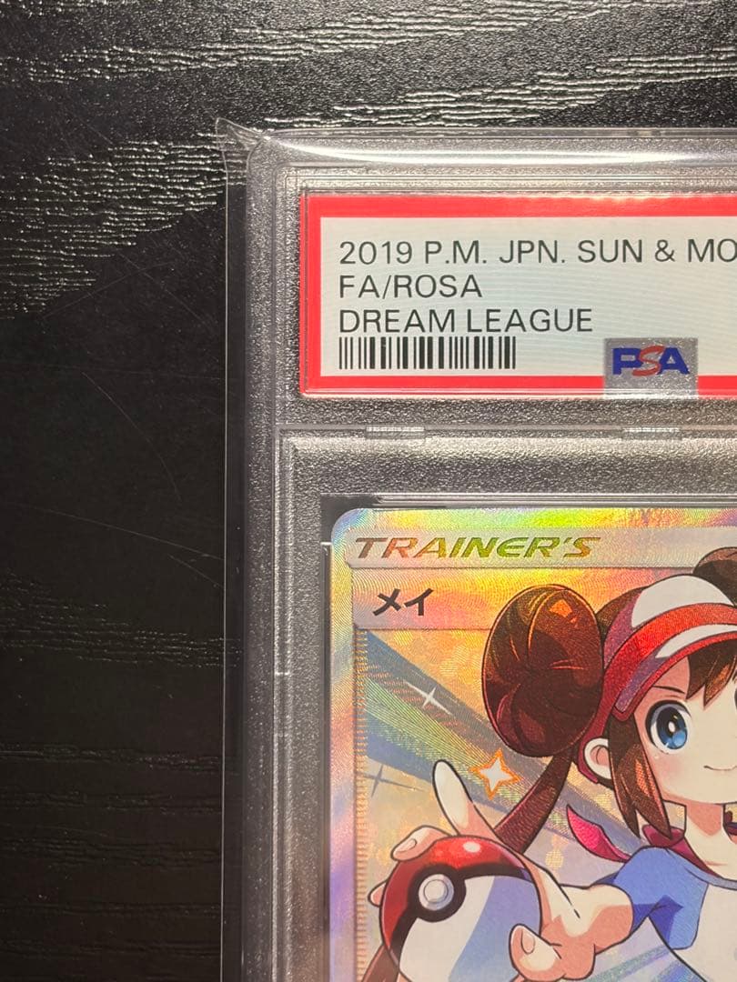 ポケモンカード　PSA10 ドリームリーグ　メイ　SR