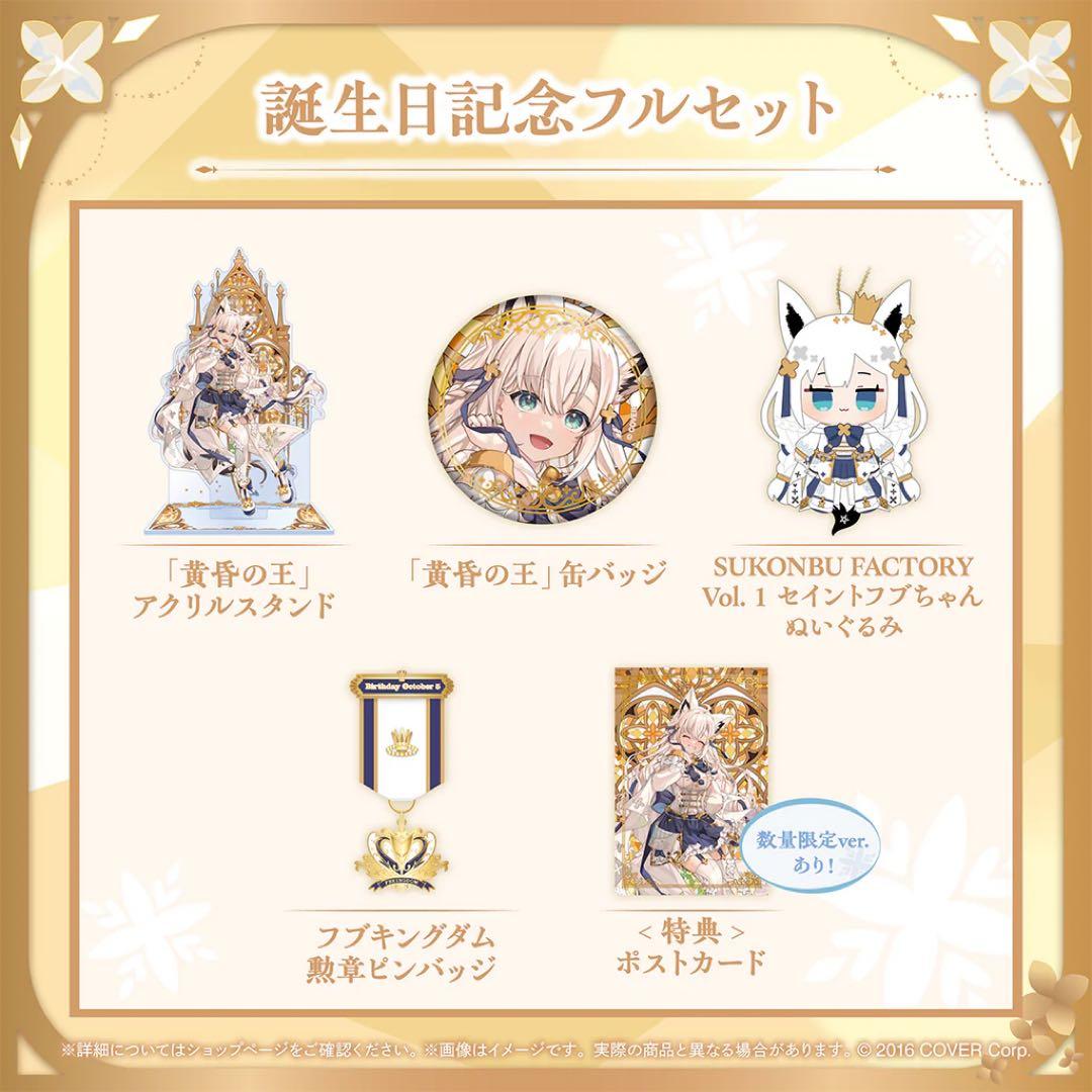 白上フブキ 誕生日記念2024 数量限定　フルセット　プロモ欠品