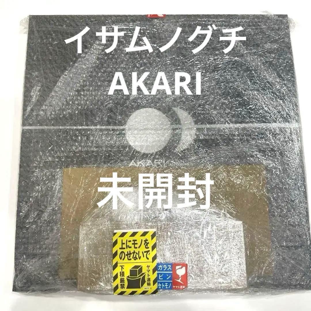 匿名配送 未開封 イサムノグチ AKARI ペンダントライト LED電球付