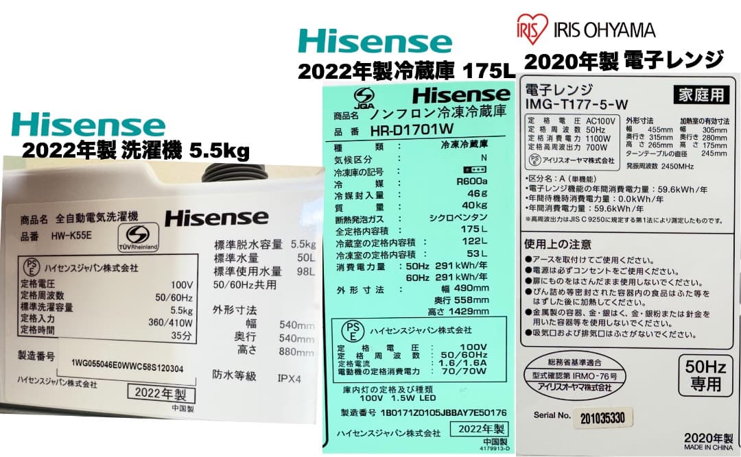 美品 たっぷり冷蔵庫175L、家電３点セット/設置 配送 保証無料/首都圏限定