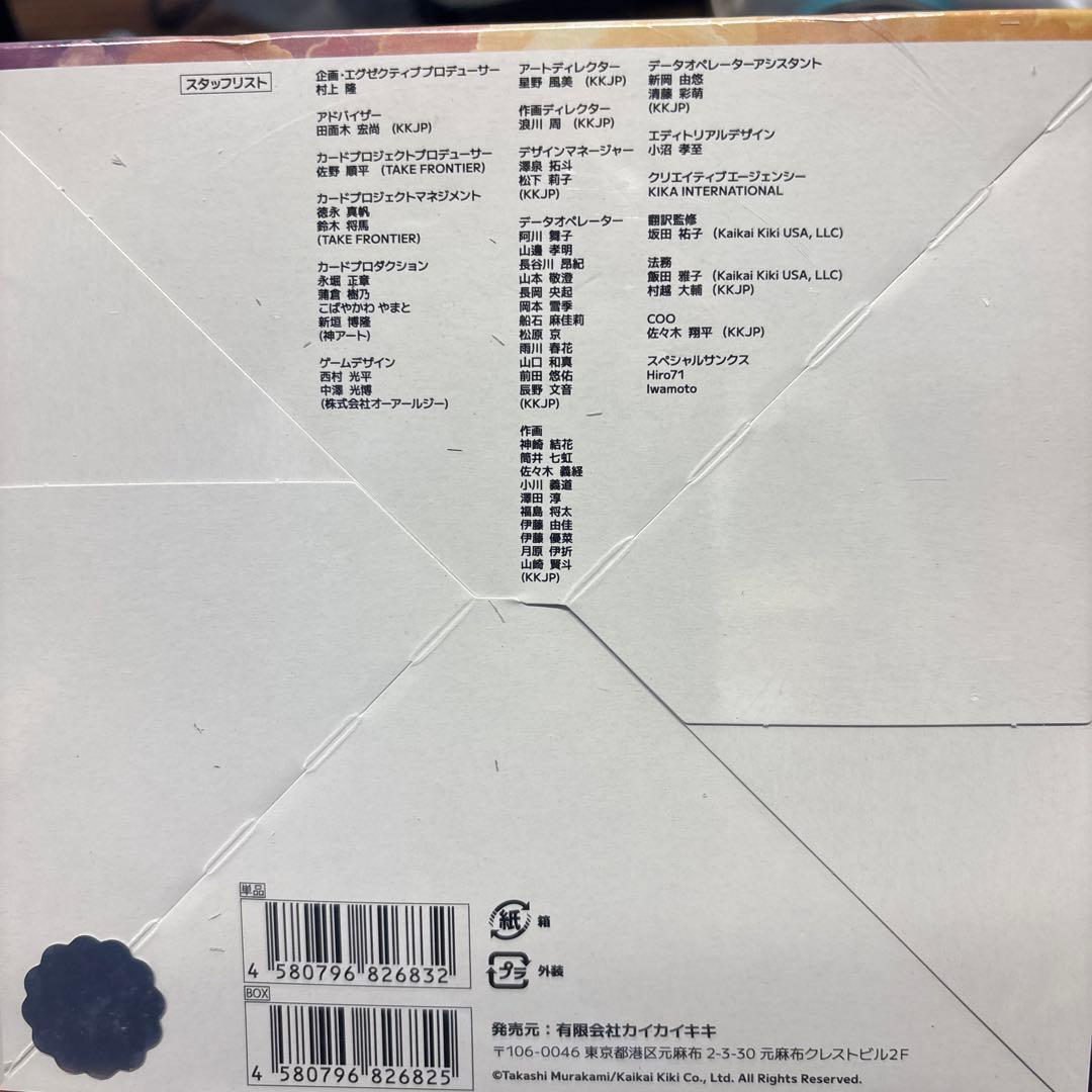 村上隆 TRADING CARD ふれんどバトル 1パック5枚入が30パック入