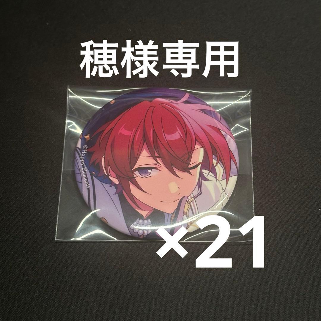 【専用出品】穂