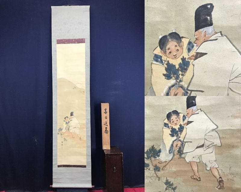 真作/岩佐古香/子日遊び/小松引き図/山水人物図/能画/名家伝来/AE-250