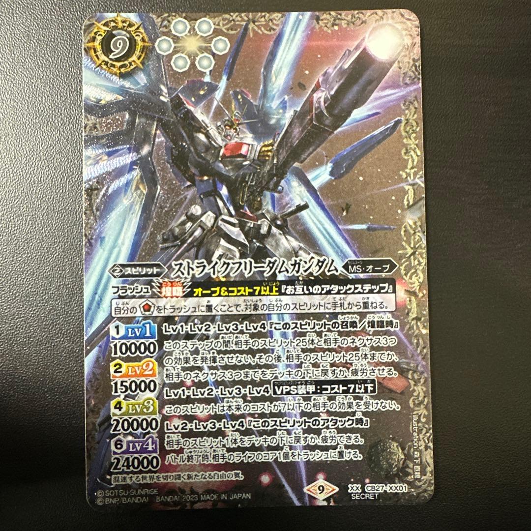 バトスピ　ストライクフリーダムガンダム　シークレット　3枚