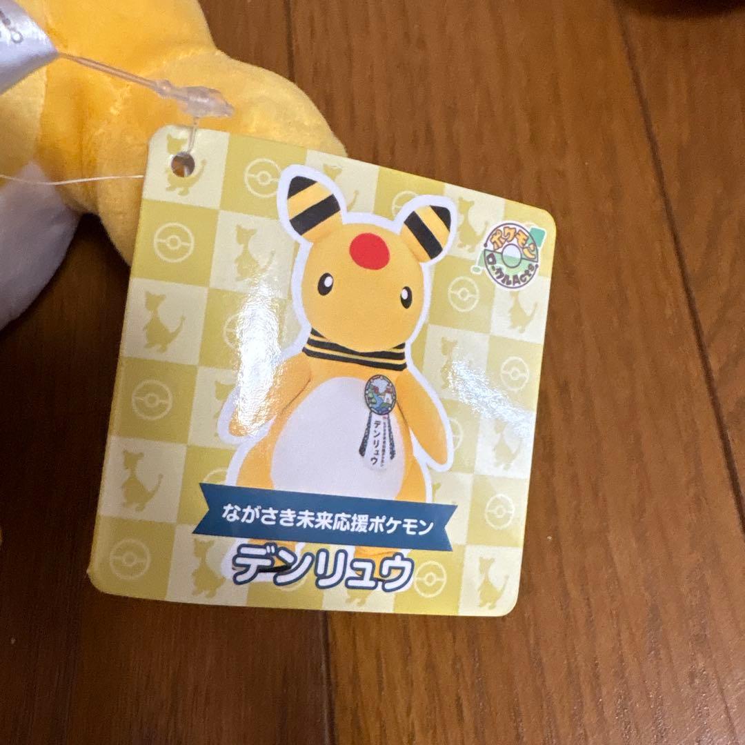 ポケモン　デンリュウ　ぬいぐるみ