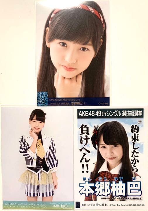48Ｇ 生写真 ⑳ 本郷柚巴