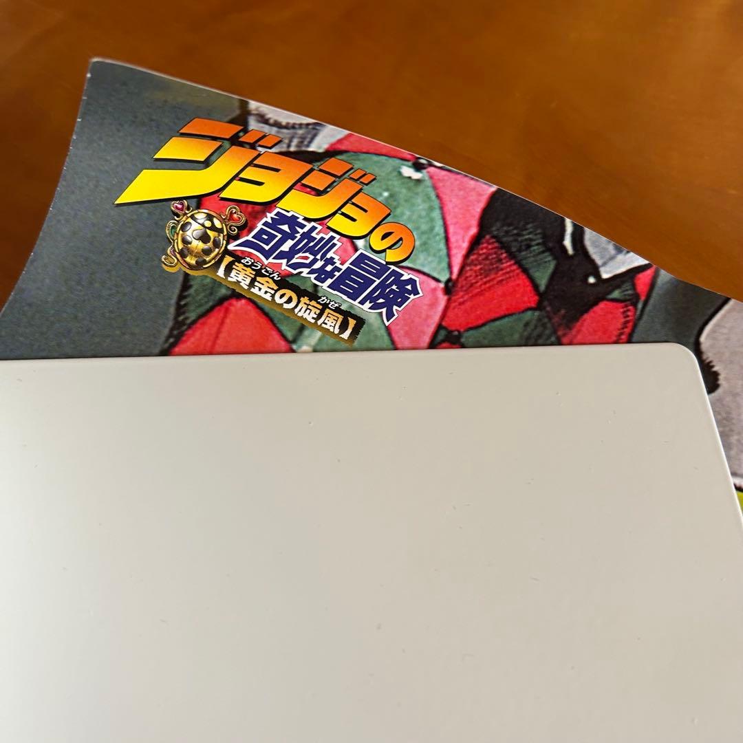 ジョジョの奇妙な冒険 黄金の旋風 予約特典ポスター 荒木飛呂彦 描き下ろし
