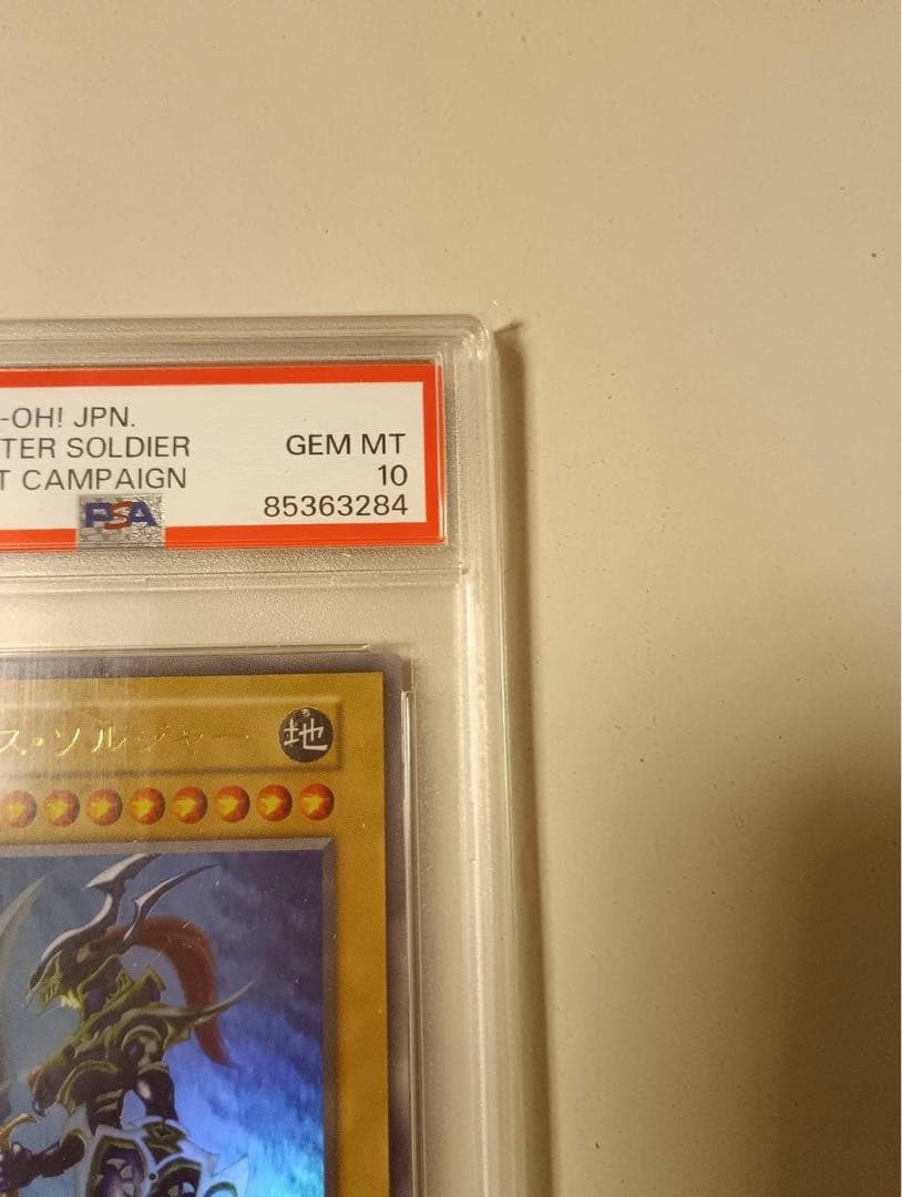 遊戯王　幻のカオス・ソルジャー　プロモ　psa10