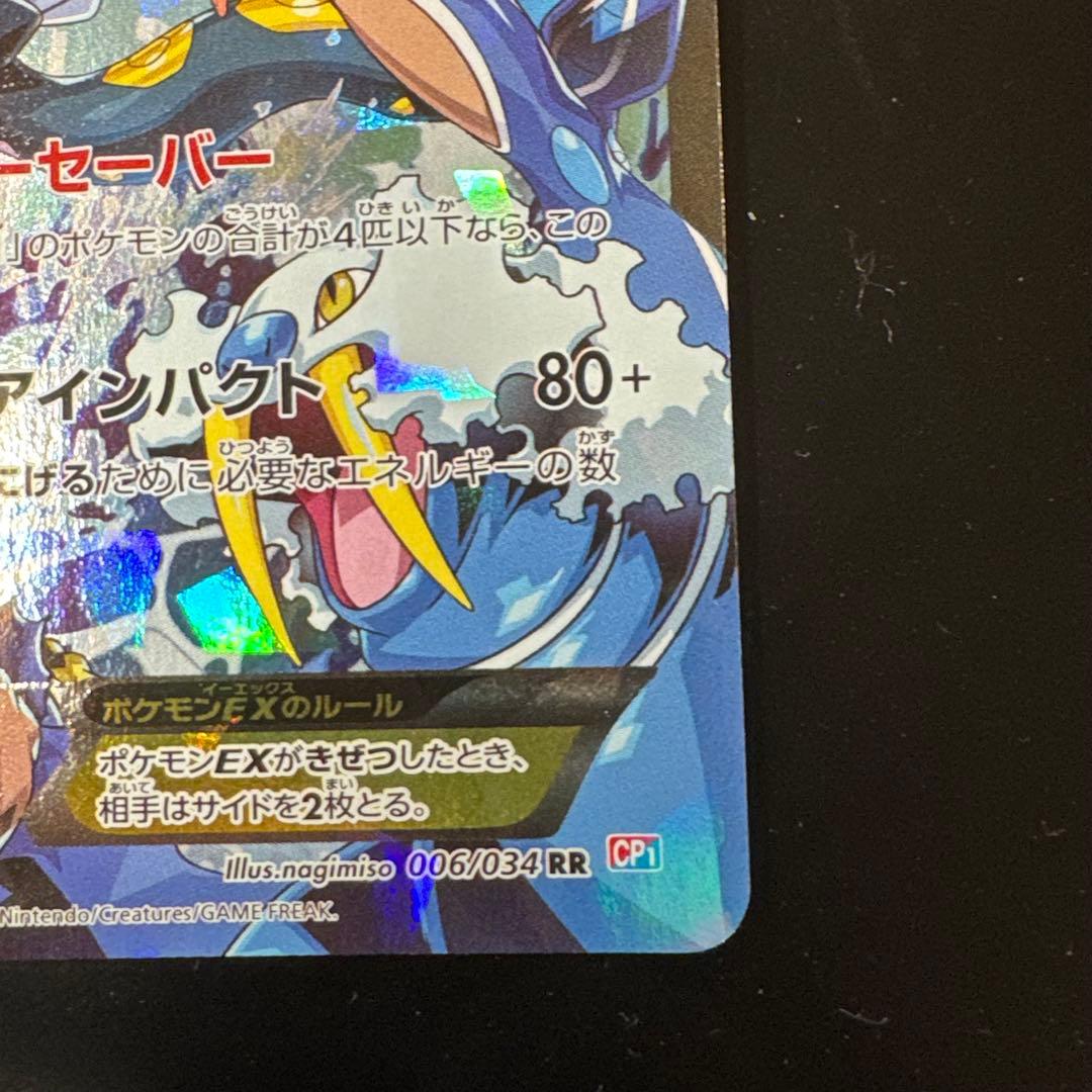 アクア団のカイオーガEX RR CP1 マグマ団VSアクア団 ダブルクライシス…