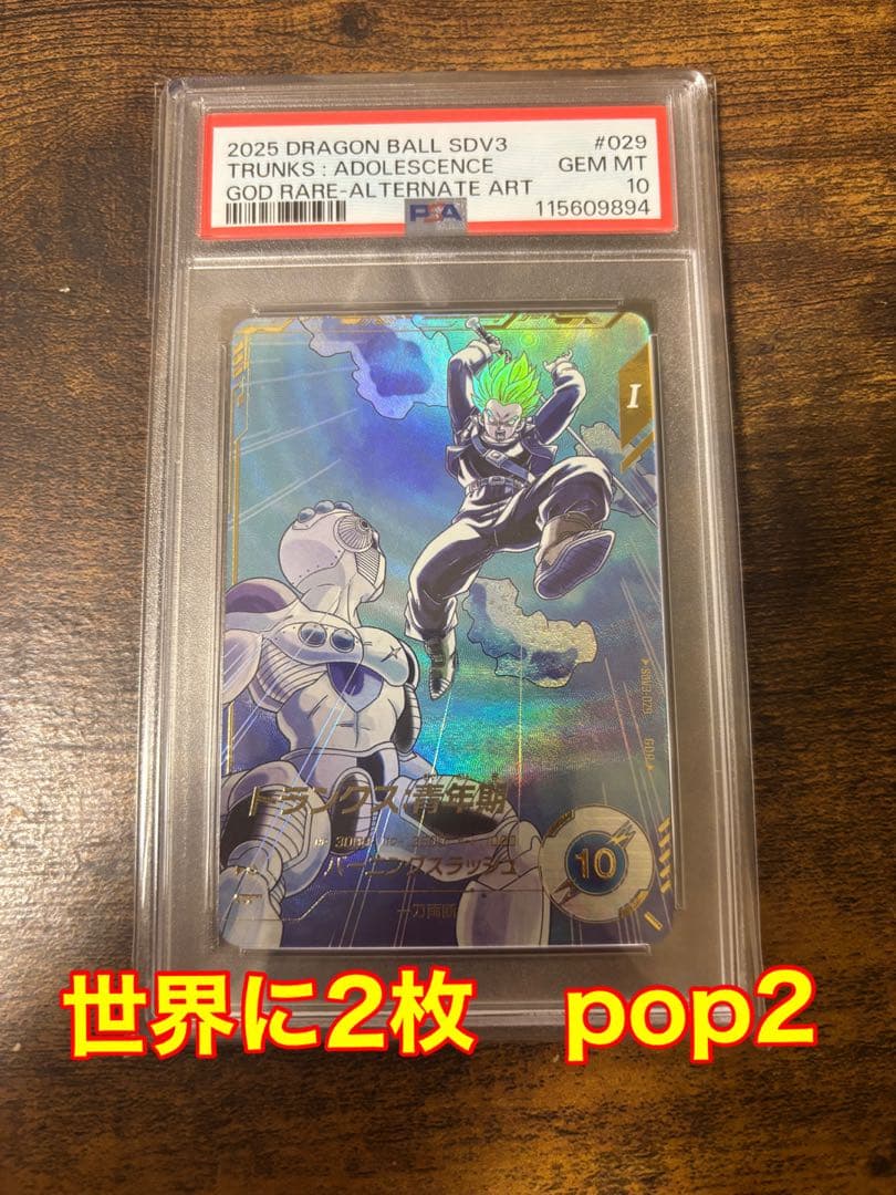 トランクス青年期（新品ローダー付）パラレル　GDR★SDV3-029 ダイバーズ