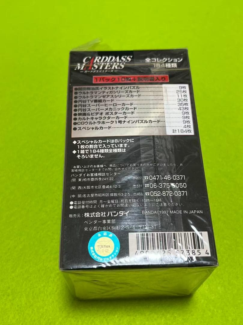 新品未開封 カードダスマスターズ 円谷ヒーロー列伝 1BOX