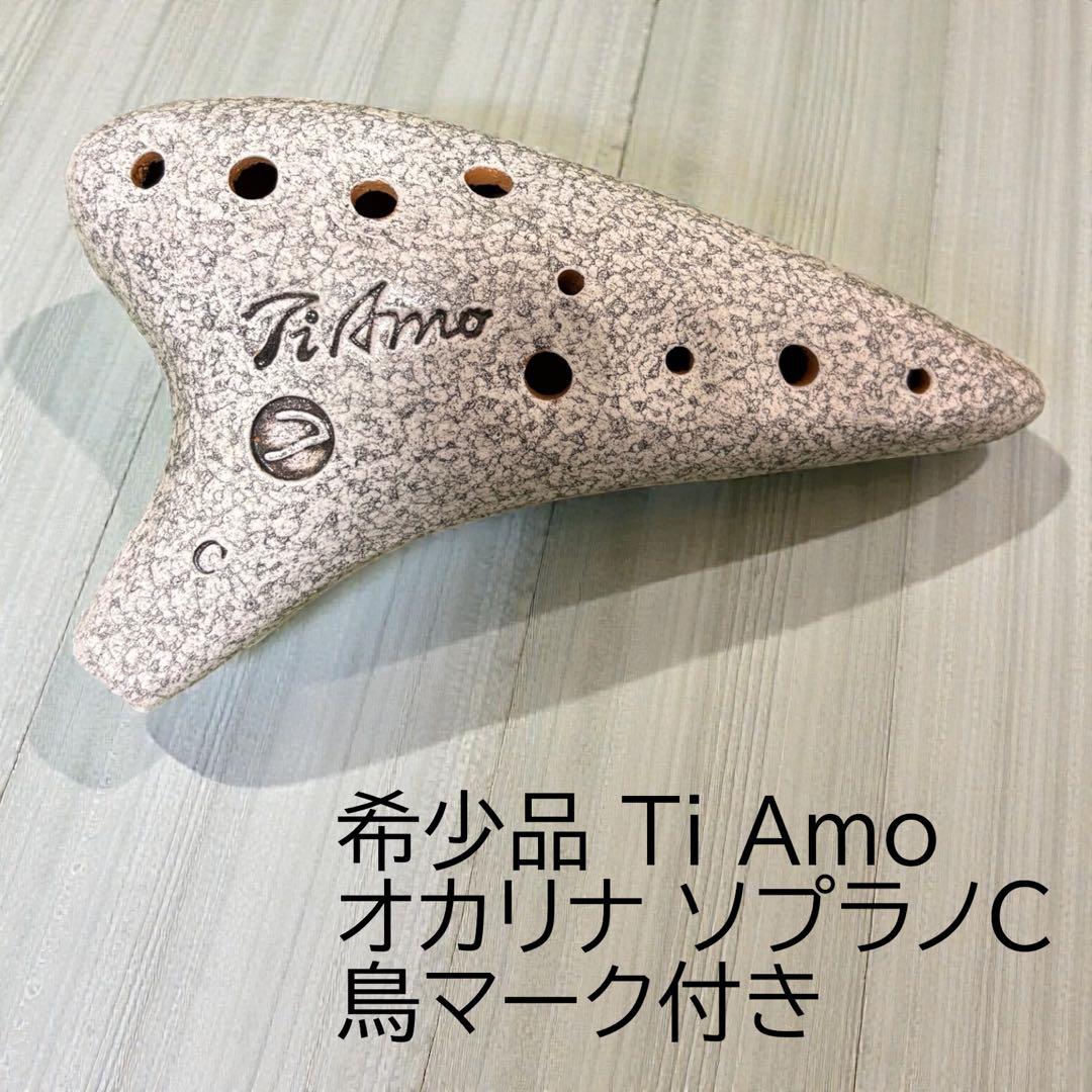 希少品 Ti Amo オカリナ ソプラノC 鳥マーク 専用ケース・説明書付き