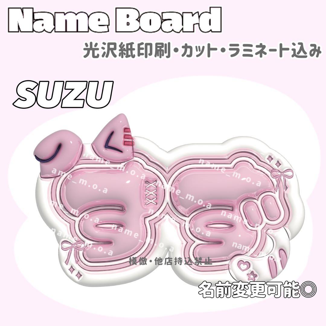 ネームボード デザイン【一覧1】