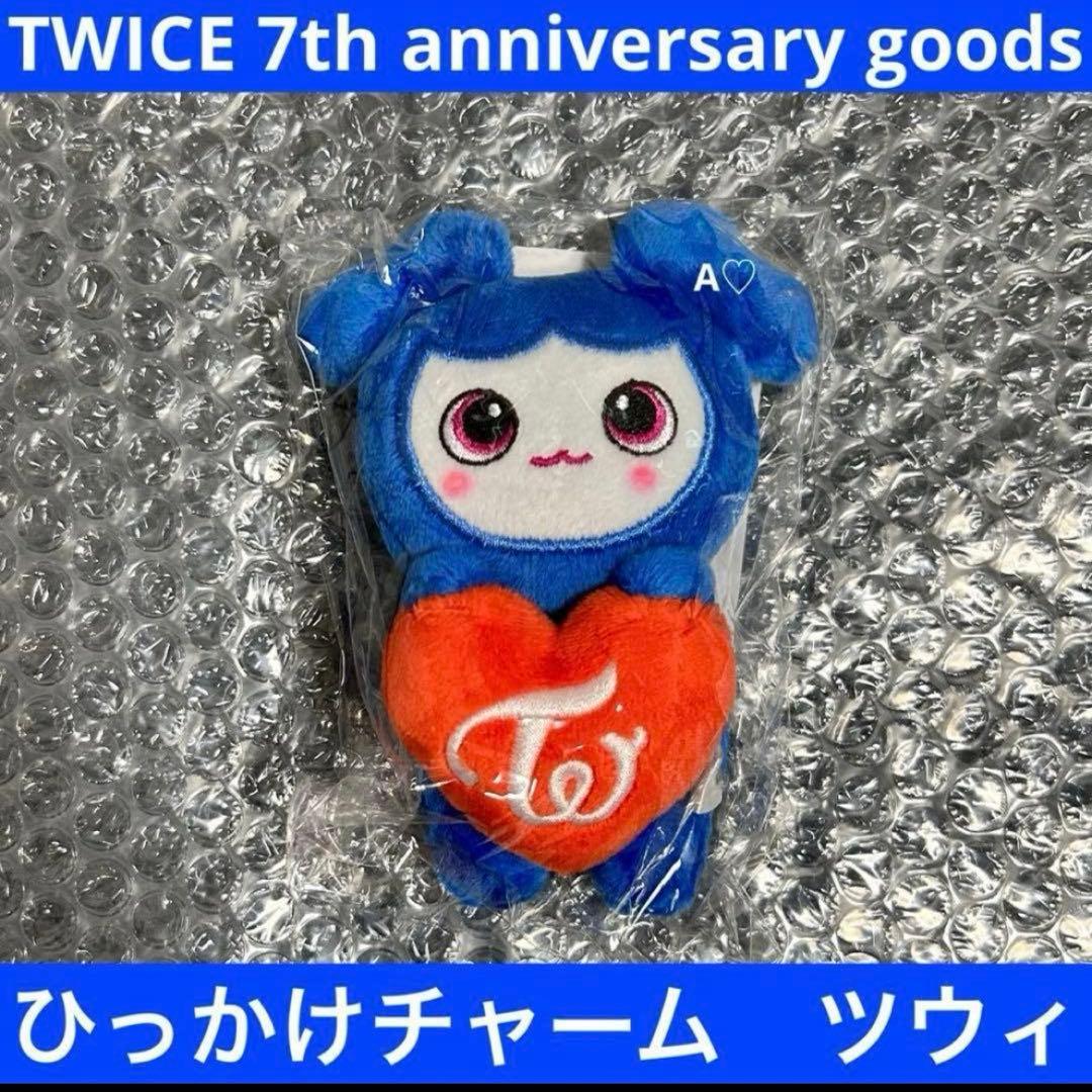TWICE BABY LOVELYS ひっかけチャーム ツウィ マスコット