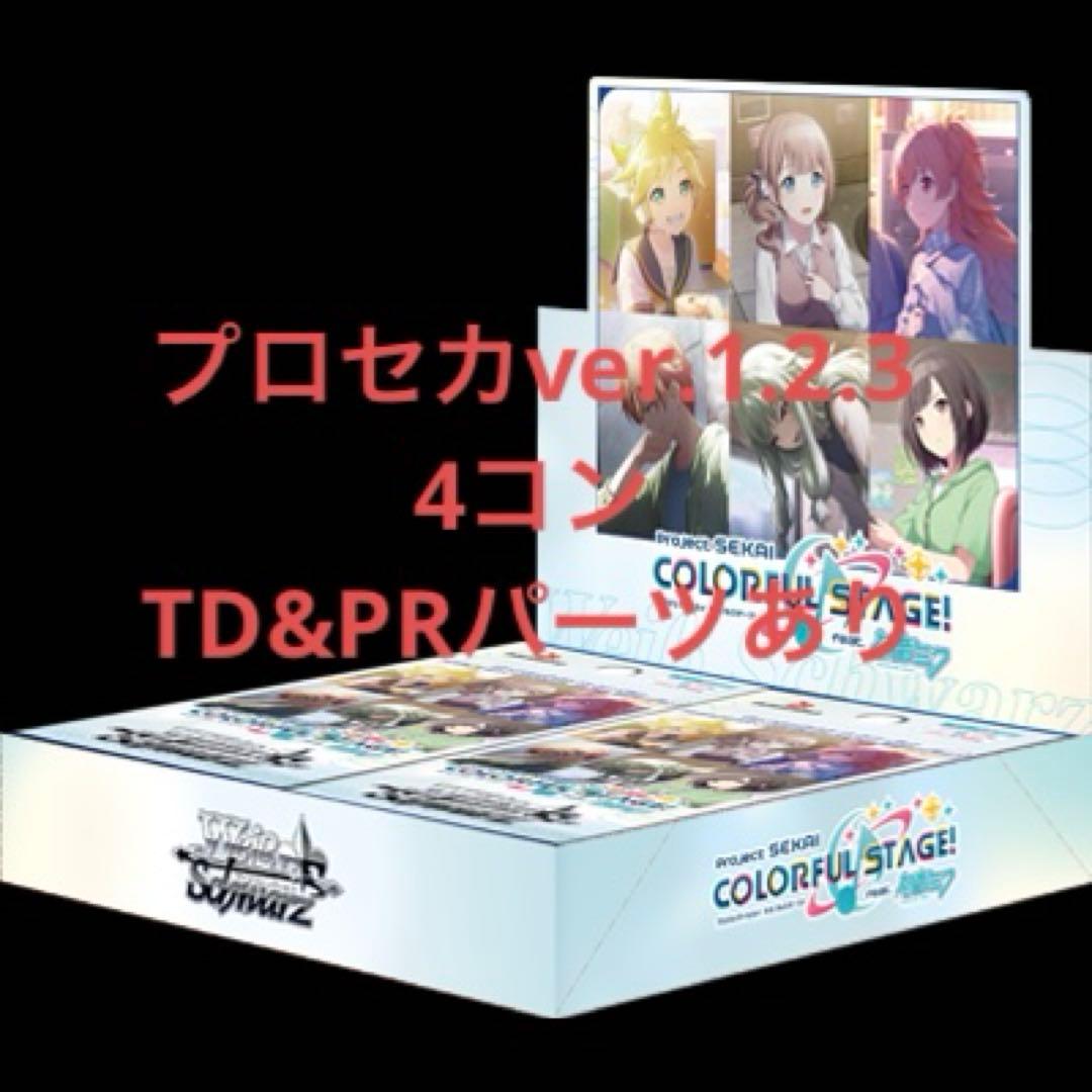 WS プロジェクトセカイ カラフルステージ！ Vol.1.2.3 RR以下4コン