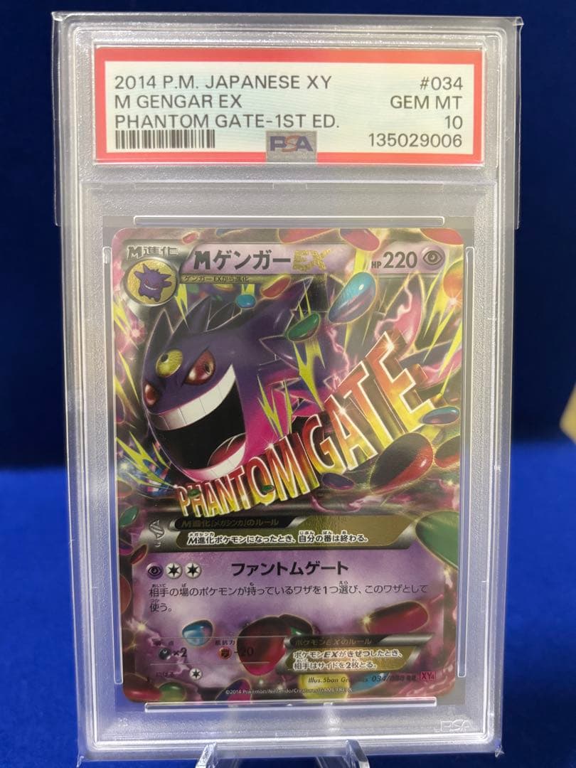 MゲンガーEX XY4 RR PSA10