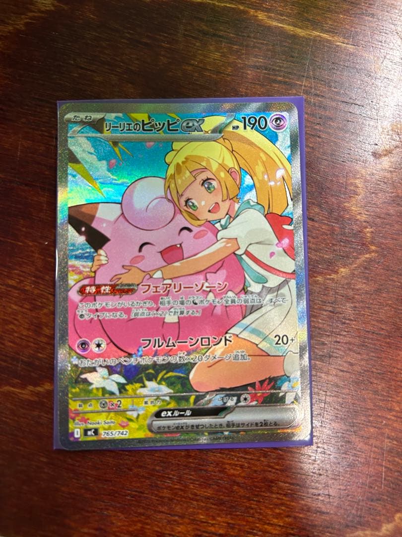 スタートデッキ100 リーリエのピッピex sar