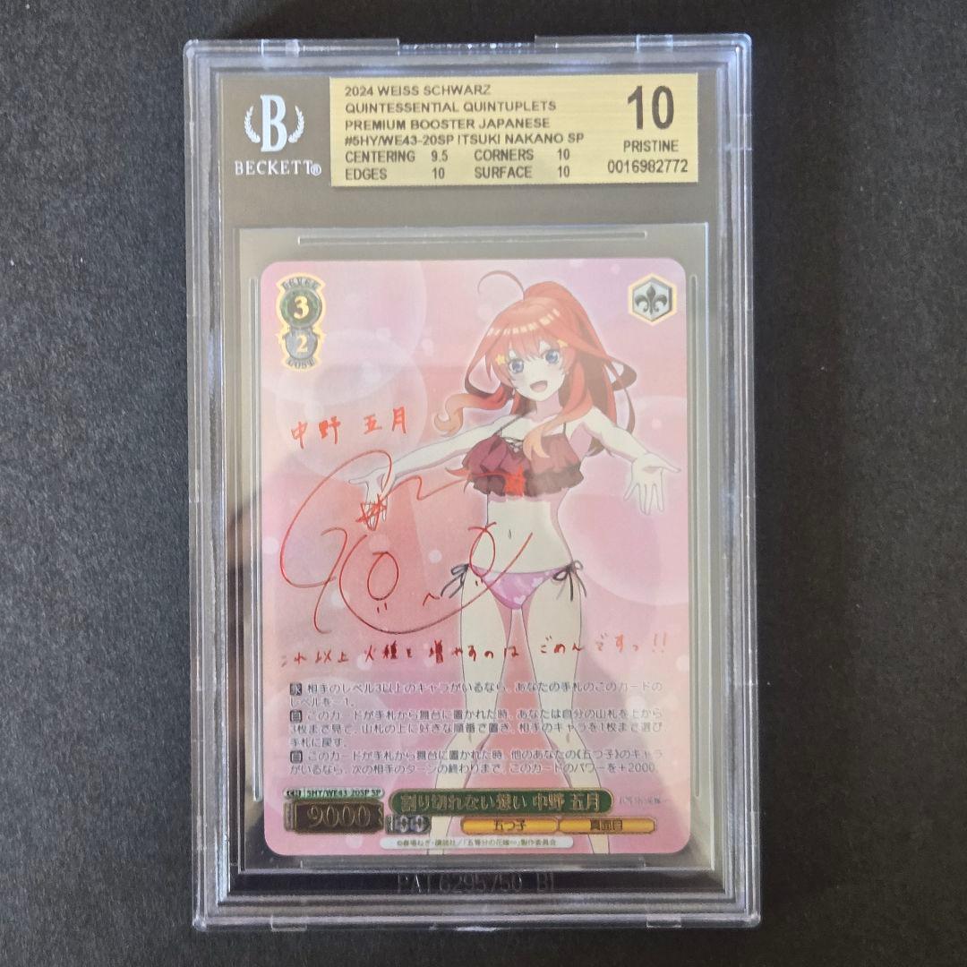 SP 割り切れない想い 中野 五月(サイン入り)