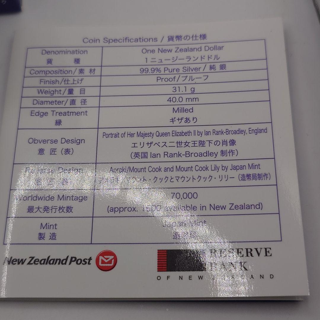 2007年 ニュージーランド 1ドル プルーフ銀貨 1オンス アオラキ