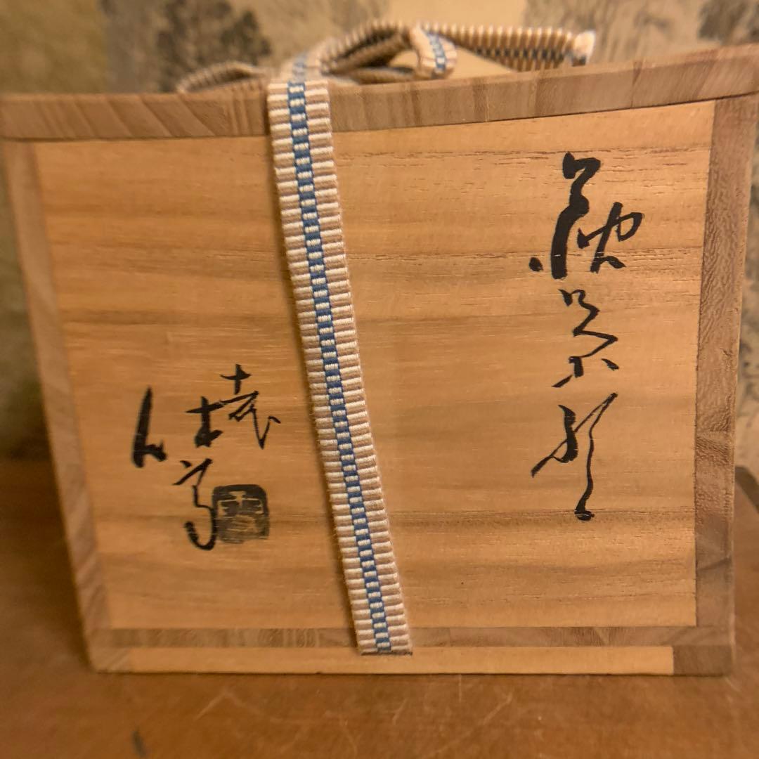 十一代三輪休雪 人間国宝　萩焼茶碗美品　アンティーク 古美術 219