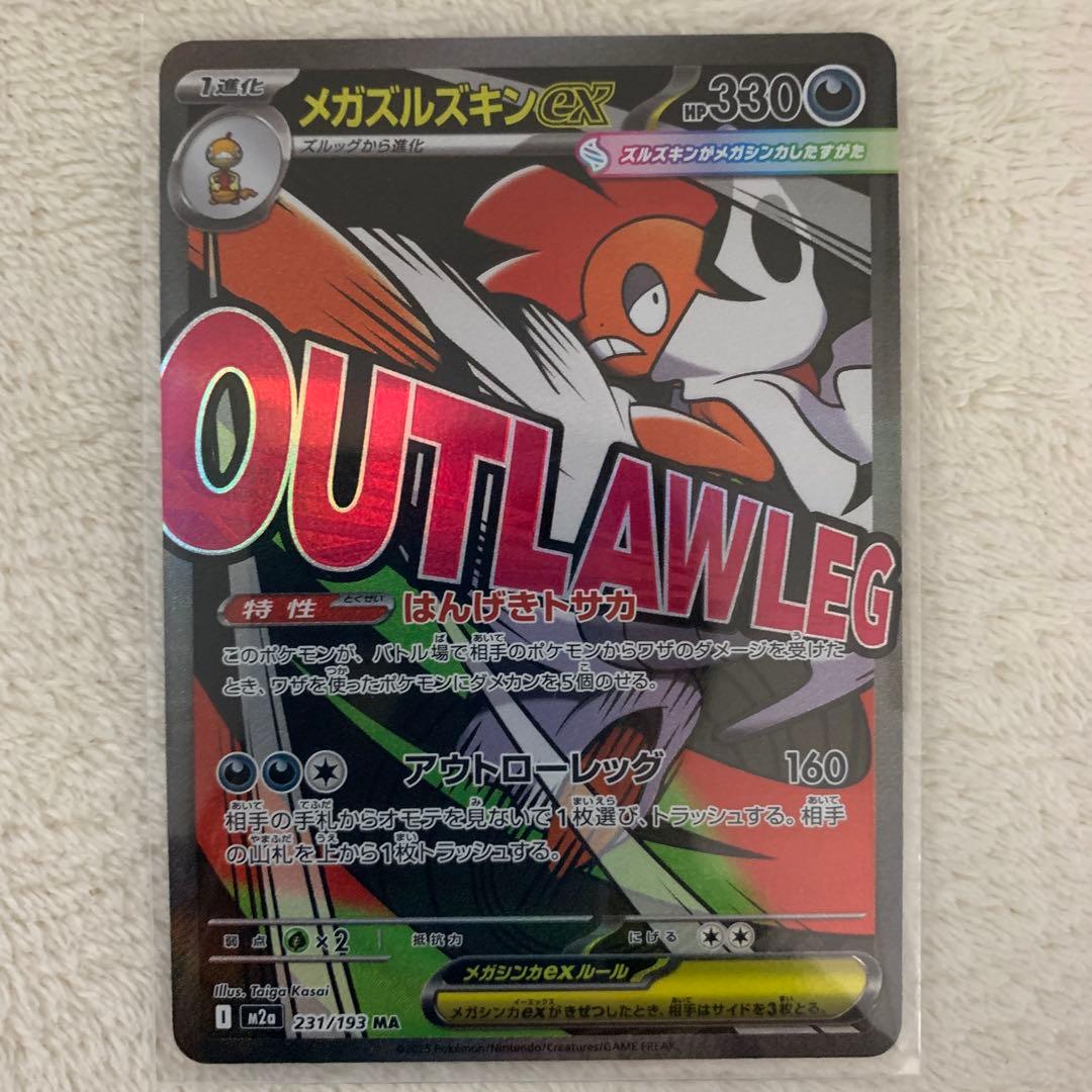 メガリザードンex　MA　レリーフズレ他MAまとめ売り