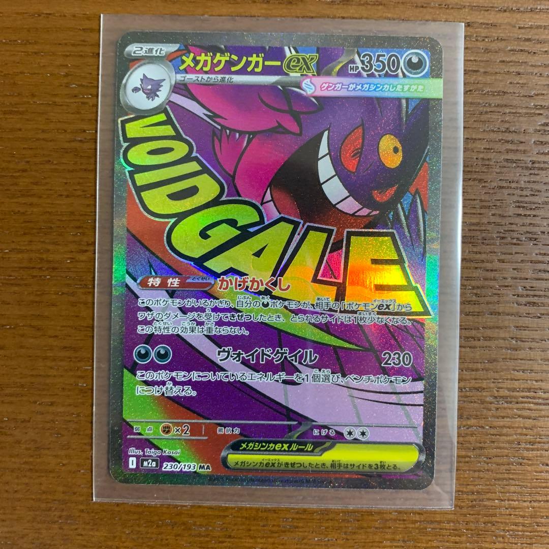 メガリザードンex　MA　レリーフズレ他MAまとめ売り