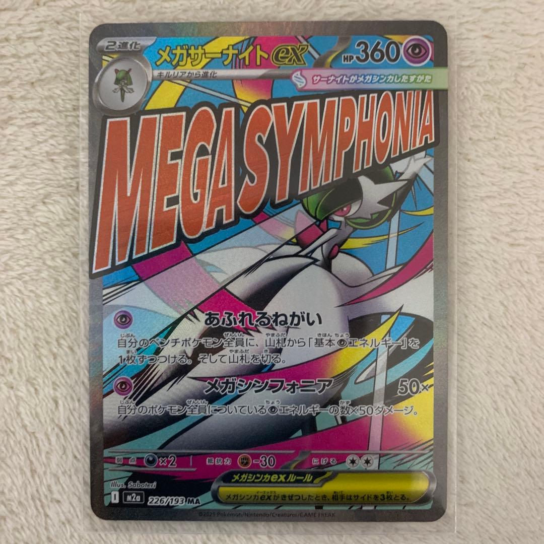 メガリザードンex　MA　レリーフズレ他MAまとめ売り